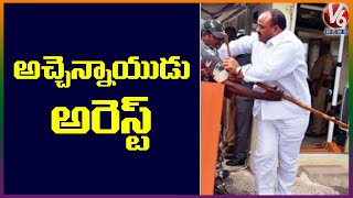 AP TDP MLA Atchannaidu Arrested In ESI Scam | V6 News