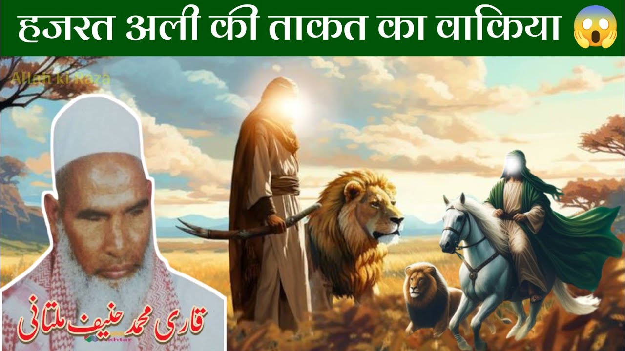 Gulzar Rasheed Hanfi हजरत अली की ताकत का वाकिया 😱 qari hanif ka bayan Reaction India Sana ...