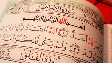 سورة الاخلاص بصوت الشيخ ماهر المعيقلي مكرره ٣ مرات