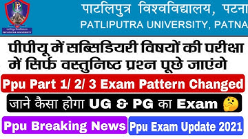 Patliputra University Part 1/2/ 3, Ppu Exam Pattern Changed, Subsidiary Exam in Objective paper