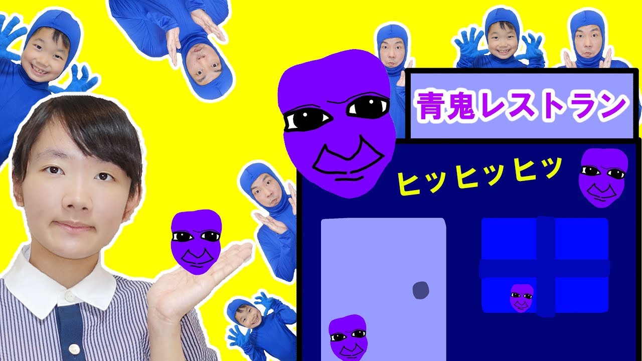★青鬼レストランオープン！シークレット青鬼の謎！～まさかこのメニューは！？～★