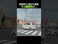 信号待ちで起きた異変。その瞬間何が起きたのか…