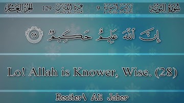 سورة التوبة علي جابر رحمه الله Ali Jaber Surah At Taubah