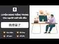 [ LUYỆN NGHE CHẬM RÃI ]《我感冒了》| Luyện Nghe Cho Người Mới Bắt Đầu