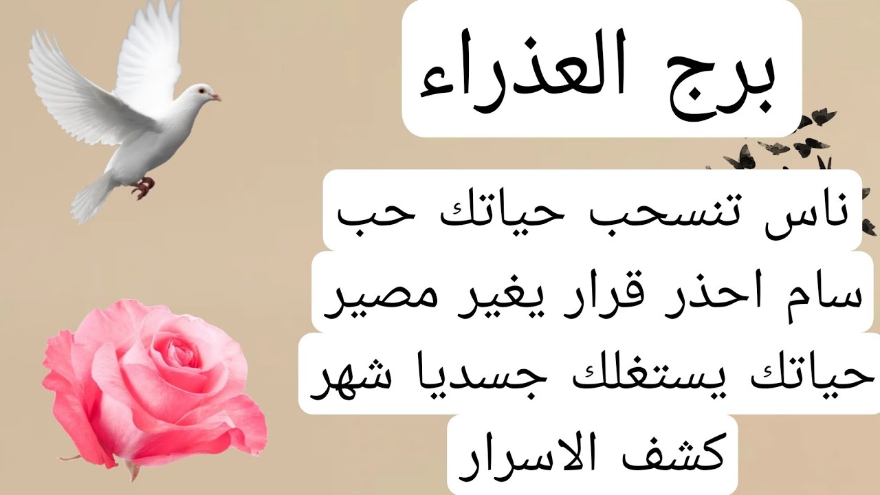 برج العذراء لهذا اليوم💯ناس تنسحب حياتك حب سام احذر قرار يغير مصير حياتك يستغلك جسديا شهر كشف الاسرار