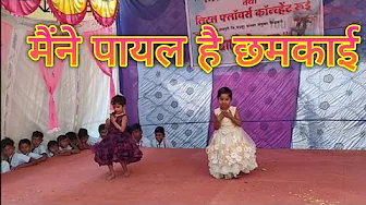 Maine Payal hai Chhankai || Nirupa Vidyalaya Rui || Little flowers convent Rui