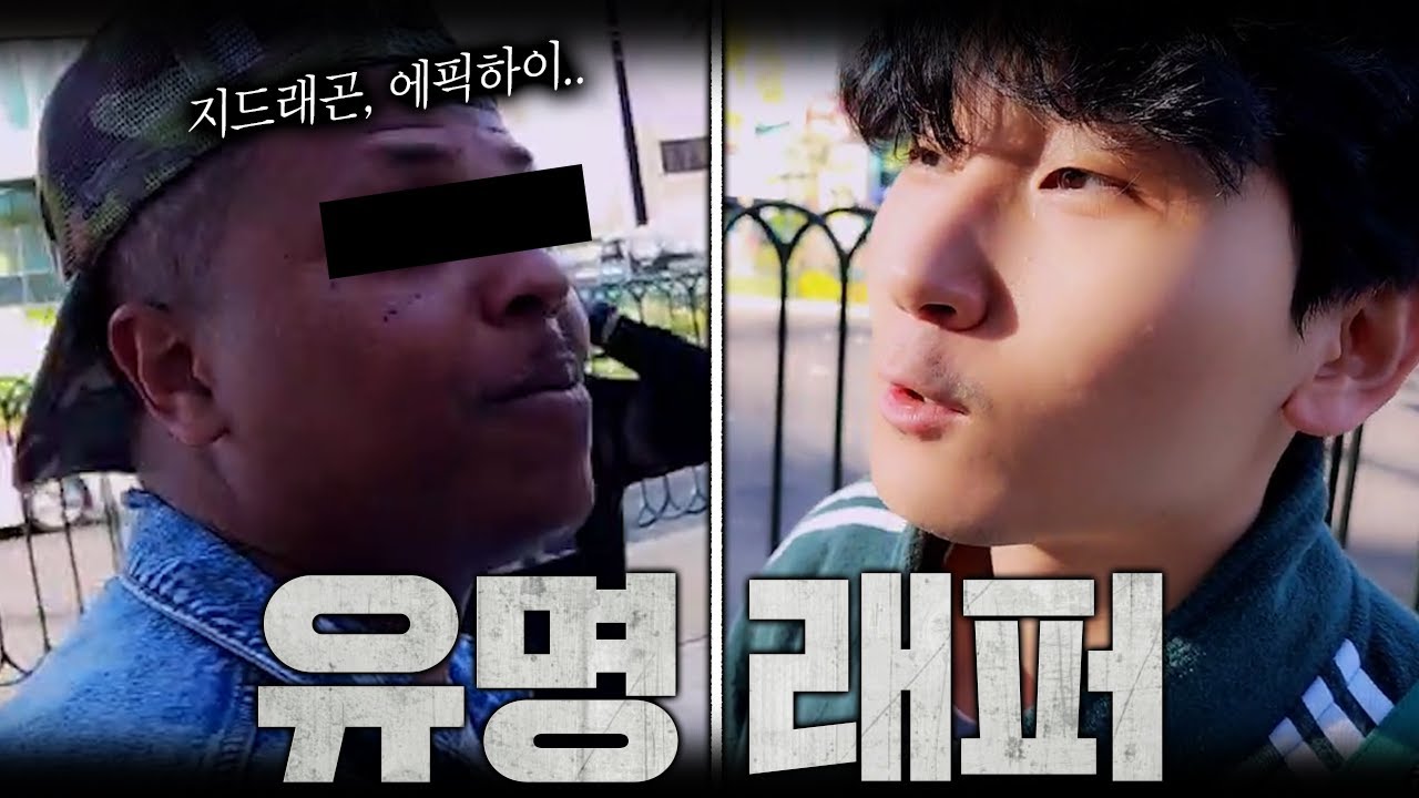 라스베가스에서 만난 사기꾼 래퍼에게 돈을 뺏겼습니다 【상교 미국진출 EP.3】