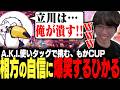 A.K.I.×２でもかCUP参戦!!いきなりの窮地を緑のアイツが救い大盛り上がりするひかるとネコワカ【ストリートファイター6】