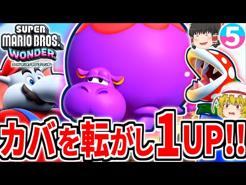 【マリオワンダー】カバの新キャラ「コロンポリン」で跳ねまくる!!８連鎖で１UPを決めよう!!【スーパーマリオブラザーズ ワンダー】【ゆっくり実況】