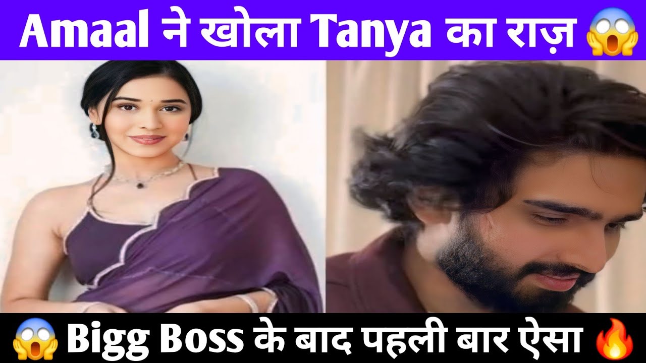 Bigg Boss के बाद Amaal Malik ने Tanya के बारे में किया चौंकाने वाला खुलासा 😲”