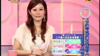 命運好好玩:艾偉與崔佩儀(4/7) 20091030