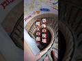 【山ちゃん切り抜き】心霊 広島県にある恐怖の廃墟 魔女の館 #shorts @yamachan-sekai