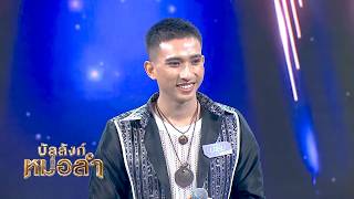 That vintage Molam sound is so fun - Nook Tanadon | Bank Ratwit | Palm Patimakorn Ekwongsa, Nakho...