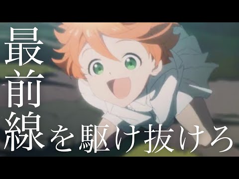 【MAD】約束のネバーランド × daybreak frontline