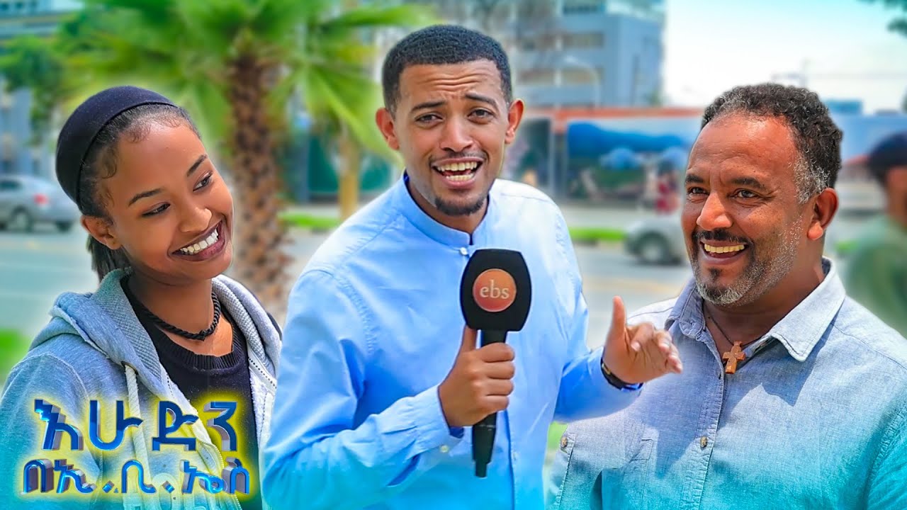 //ተቀበል// አልጋ ላይ ቁጭ ብዬ ብቻዬን😂😂 ኧረ አይባልም //እሁድን በኢቢኤስ//