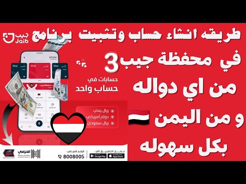 طريقة انشاء حساب في محفظة جيب طريقة تفعيل المحفظه استلم حولة بسمك في كل سهوله