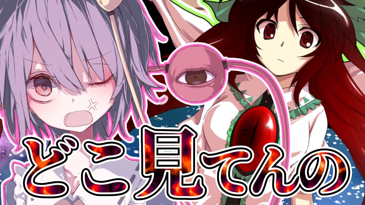 【ゆっくり茶番劇】『優しくて綺麗でひねくれてなくて豊かな胸をお持ちではありませんか?』#16 【幻想心狼殿】