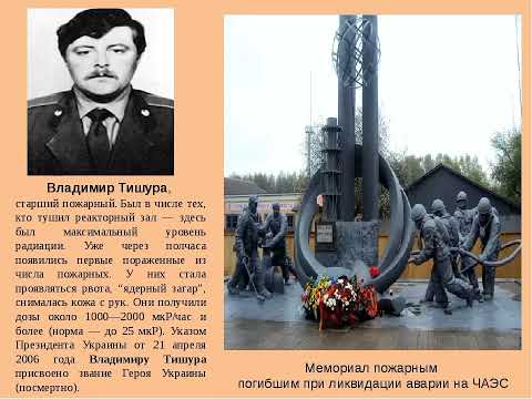 26 апреля 2022 36 лет с аварии на АЭС в Чернобыле