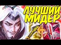 Гайд на Ясуо - Самый сильный мидер! | Лига легенд Ясуо гайд | Ясуо гайд | League of Legends