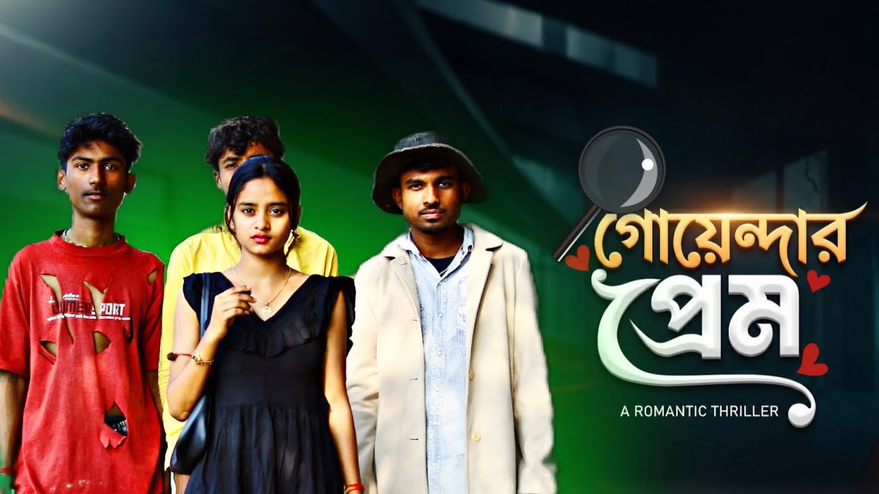 গোয়েন্দার মগজাস্ত্র বনাম লিপস্টিক রহস্য 💄বাংলা নাটক | Goyendar Mogojastro Bonam Lipstick Rohosso |