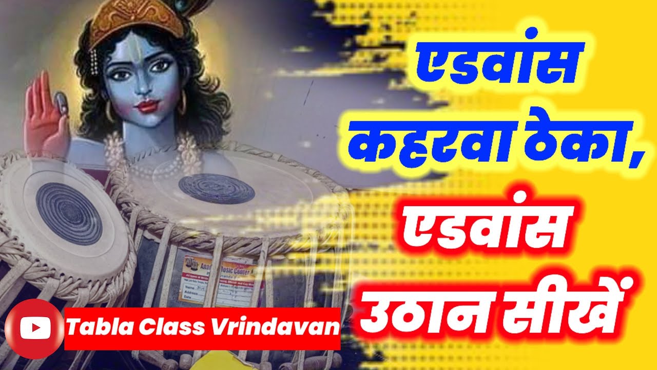 Advance Kaharwa Taal Theka + Uthan Lesson - 6 👨‍🏫📓Tutorial