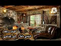 تريدي دليل كلمات وإلقاء انور الشاغري أنور الشاغرى ٢٠٢٢ 