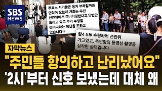 "Voting Halted": Songpa-gu and Election Commission Group Chat Reveals "Ballot Shortage Since 2 PM...