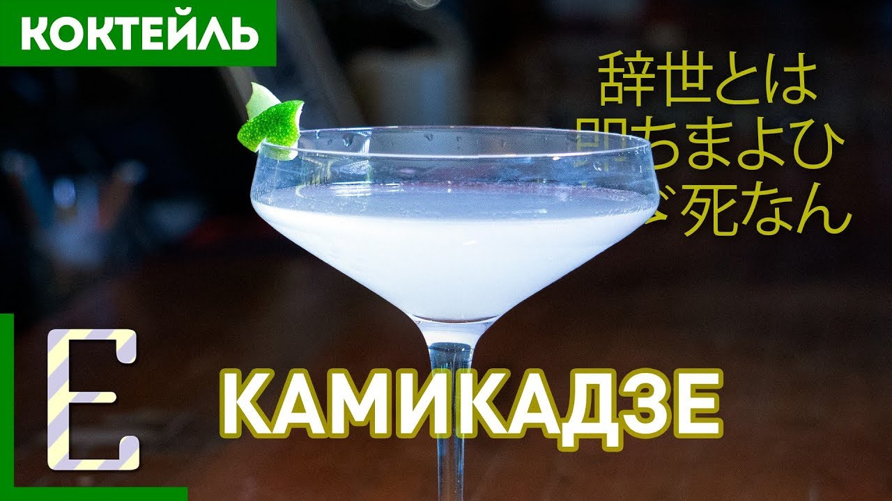 ⁣Коктейль КАМИКАДЗЕ с водкой и трипл секом (рецепт)