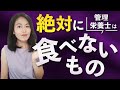管理栄養士の私が絶対に選ばない食べ物たち
