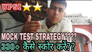 UPSI mock test strategy | 330+ कैसे लाएं?? क्या रणनीति अपनायें? #upsi #uppolice #daroga