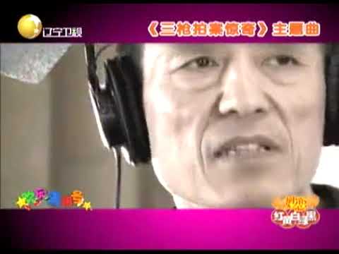 《三枪拍案惊奇》主题曲