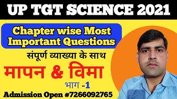 UP TGT Science 2021 | अध्याय-१ मापन एवं विमा महत्वपूर्ण प्रश्न |  by Brijendra AB TECH