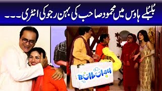 Bulbulay House Mein Mehmood Sahab Ki Behan Rajju Ki Entry - Khoobsurat | Bulbulay