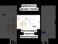 ТЕСТ ЗА 2 МИНУТЫ #ai #нейросеть #shorts