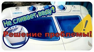 Стиральная машина полуавтомат не сливает воду? Решение проблемы.