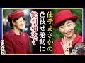 【舐めすぎ】A宮カコ様が園遊会で色被せしてきて話題【リメイク】