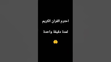 استمع للقران الكريم #قرآن #ياسر_الدوسري #سورة_المؤمنون