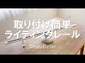 【賃貸OK】後付ダクトレールでペンダントライトを楽しもう【DIY】