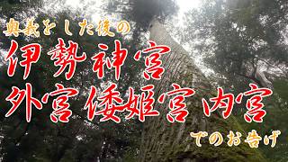 神託（お告げ 和歌）スピリチュアル【2026年10月12日】伊勢神宮 外宮 倭姫宮 内宮