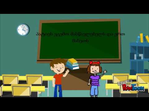 ქცევის წესები