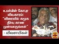 New video by Thanthi TV on YouTube