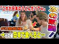 【海外の反応】「うどんだって？これじゃパスタには勝てないｗ」→友人「本場日本のうどんはこんなもんじゃないから」→シェフを目指すイギリス人が日本で本場のうどん食べてみたら…。→「・・・。」