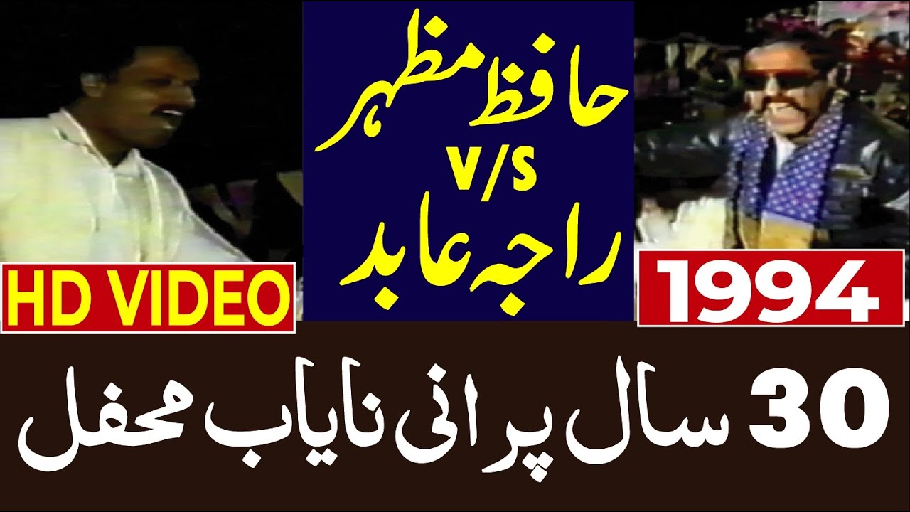 HD Video Mehfil of Raja Abid vs Hafiz Mazhar Saif Ul Malook #pothwarisher #gujarkhan #chakwal