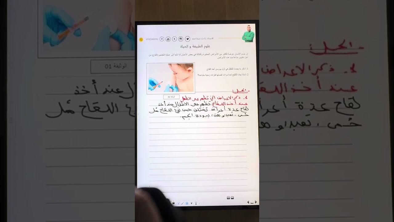 تمرين للرابعة متوسطة حول النشاط الميكروبي BEM