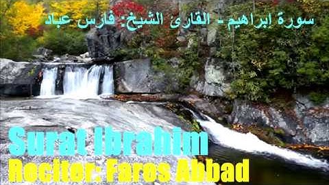 014: Surat Ibrahim | Sheikh Fares Abbad | سورة إبراهيم | الشيخ فارس عباد | مزمار من مزامير داود