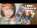 【生配信】MG ボール(第08MS小隊版)つくるよ!!