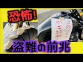 数日後、このバイクは無くなります。