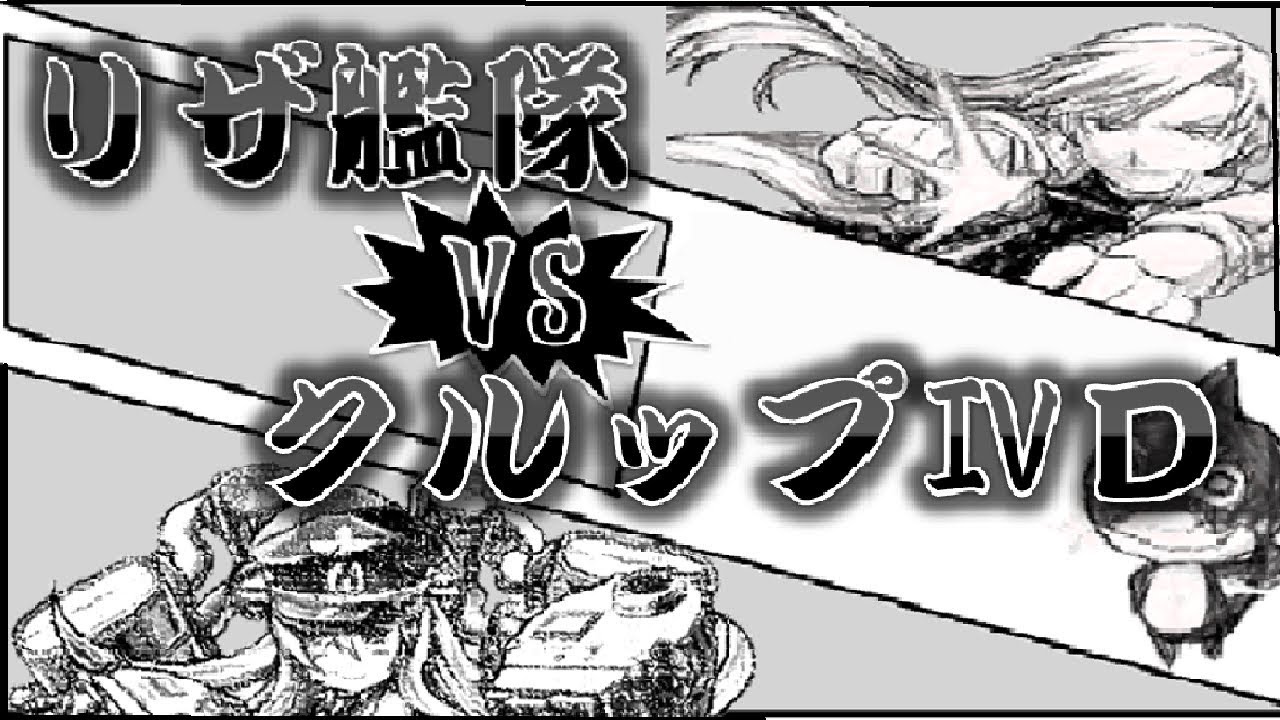 モンスト 書庫リザ艦隊チャレンジ クルップ D 29 Youtube モンスト 書庫リザ艦隊チャレンジ クルップ D 29 Youtube