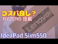 【5万で買える⁉︎】思い切って買ったノートPCが普通に高コスパ！【商品レビュー】