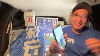 【#日本保守党】ブルシャチ活動に〇〇さんが応援に⁉️『百田尚樹』議員の公設第一秘書に『小坂英二』‼️などなど深夜の夜更かしライブ配信！1時00分から